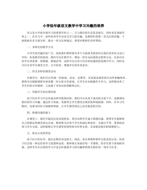 小学低年级语文教学中学习兴趣的培养