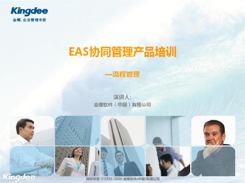 EAS7_协同管理_流程管理