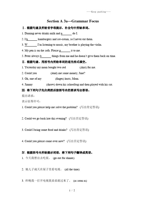 人教版八年级英语下册unit3 Section A 3a—Grammar Focus-同步练习题