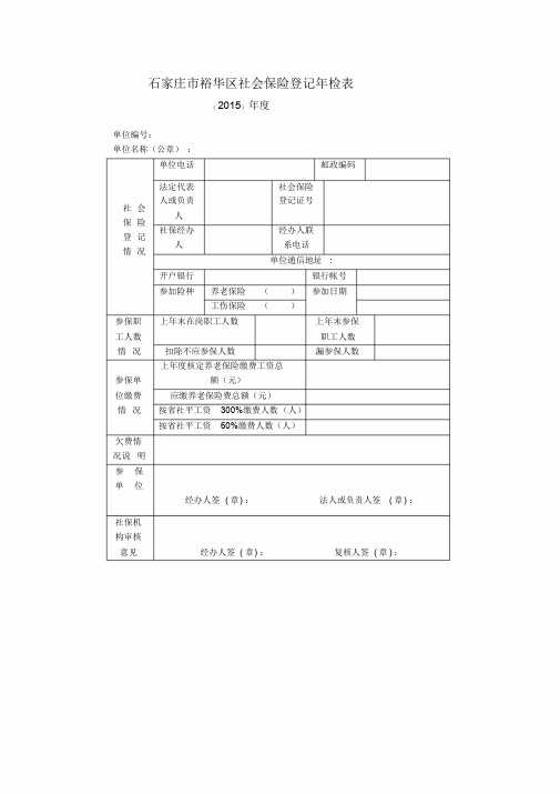 养老保险年审表.doc