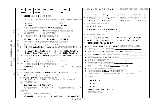 C语言期末试题及答案B卷