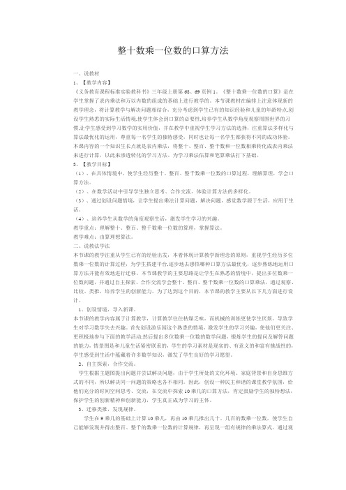 整十数乘一位数的口算方法