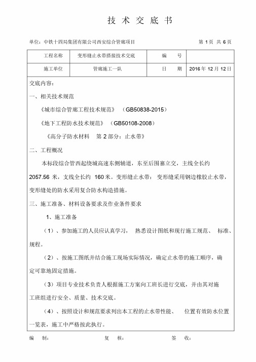 综合管廊变形缝止水带搭接技术交底