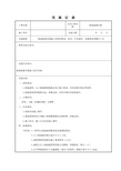 光伏电站电气技术交底