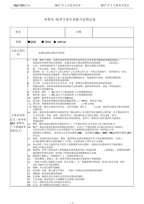 完整版17.06.01金属结构物及结构件制造能力证实记录表格