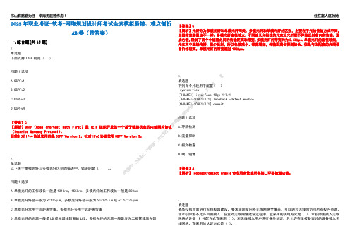 2022年职业考证-软考-网络规划设计师考试全真模拟易错、难点剖析AB卷(带答案)试题号：11