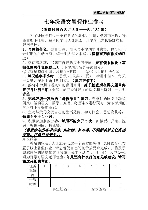 七年级语文暑假作业参考2020.8