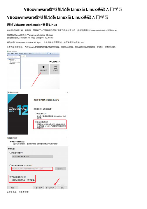 VBoxvmware虚拟机安装Linux及Linux基础入门学习