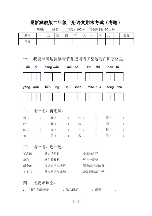 最新冀教版二年级上册语文期末考试(考题)