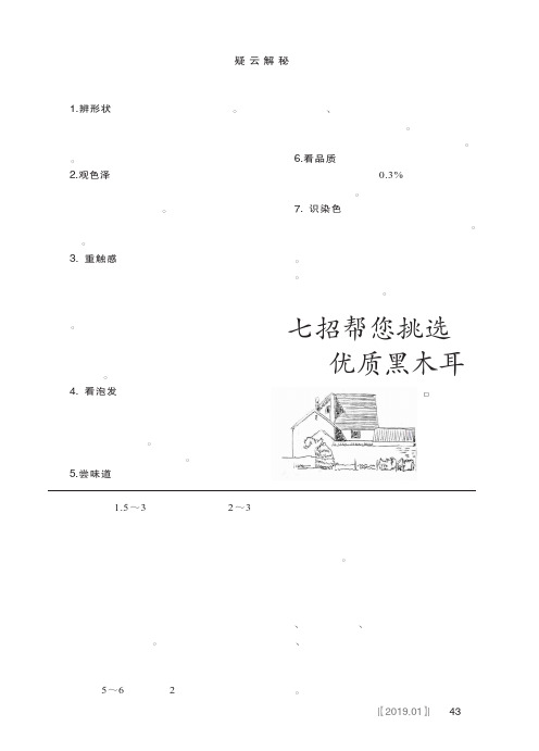 七招帮您挑选优质黑木耳