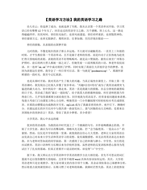 【英语学习方法】我的英语学习之路