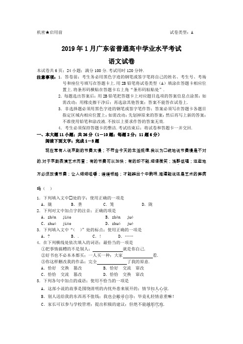 最新2019学年广东省学业水平语文试卷