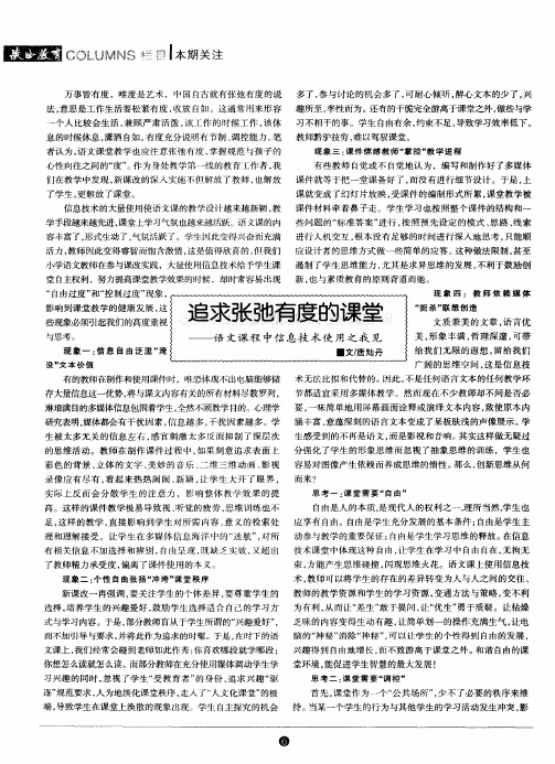 追求张驰有度的课堂——语文课程中信息技术使用之我见