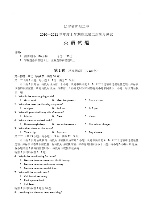 辽宁省沈阳二中2011届上学期高三阶段测试二英语doc