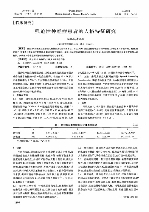 强迫性神经症患者的人格特征研究
