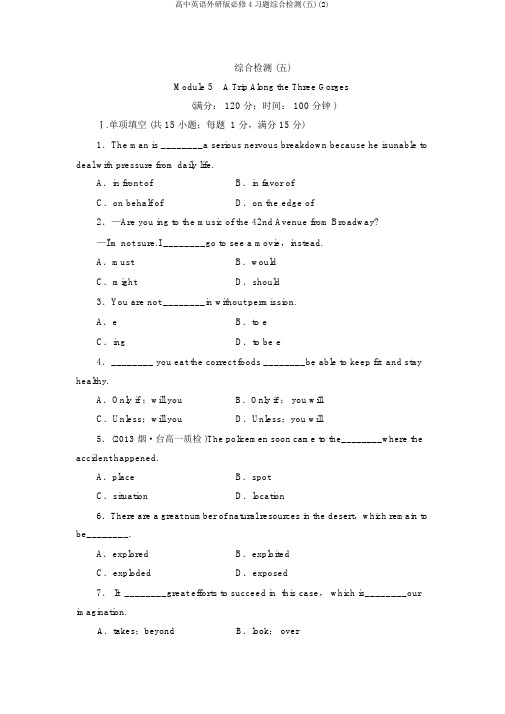 高中英语外研版必修4习题综合检测(五)(2)