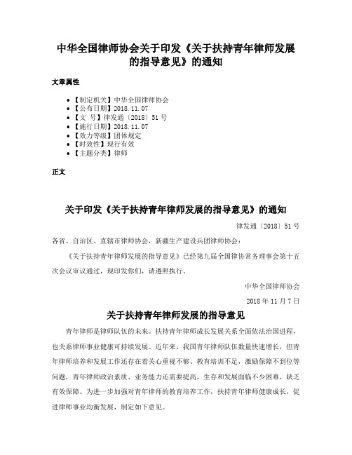 中华全国律师协会关于印发《关于扶持青年律师发展的指导意见》的通知