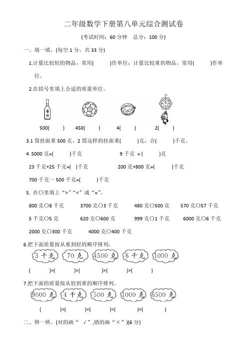 二年级数学下册第八单元综合测试卷