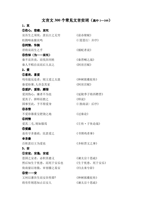 高考常见文言文300个实词和虚词的用法及其举例