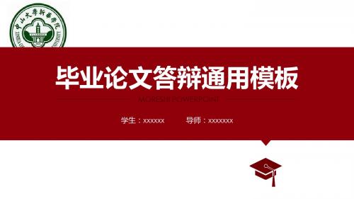 中山大学新华学院侧边导航论文答辩PPT模板毕业论文毕业答辩开题报告优秀PPT模板