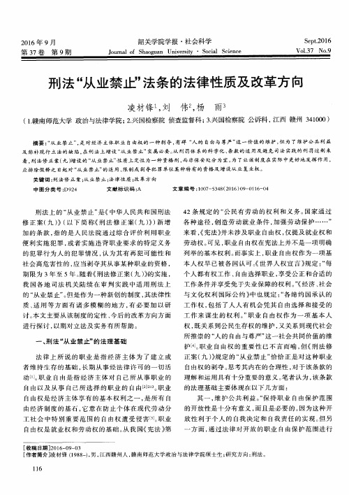 刑法“从业禁止”法条的法律性质及改革方向