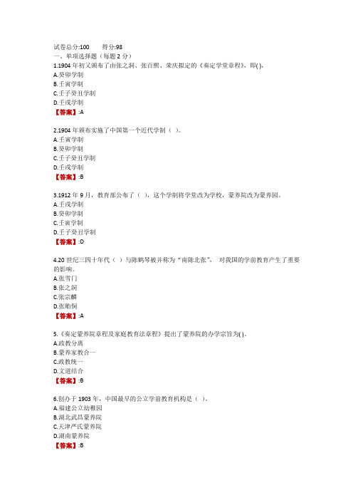 广州电大《学前教育史》形考任务一(1-4章)