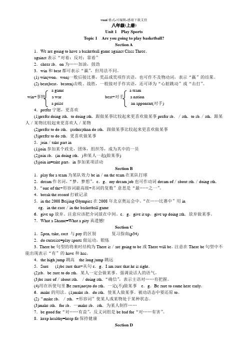 初中英语仁爱版八年级上册知识点梳理