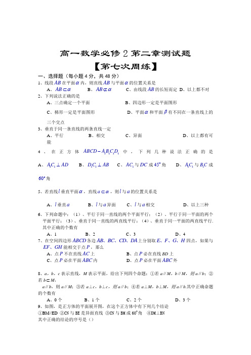 高中数学必修2第二章单元测试题(含答案)