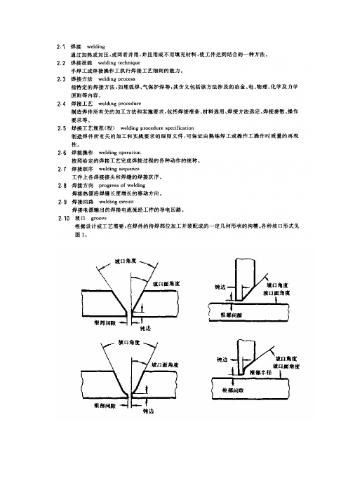 【最新精选】焊接术语摘录及角焊缝尺寸要求集锦