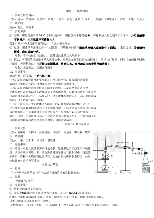 化学必修一实验总结