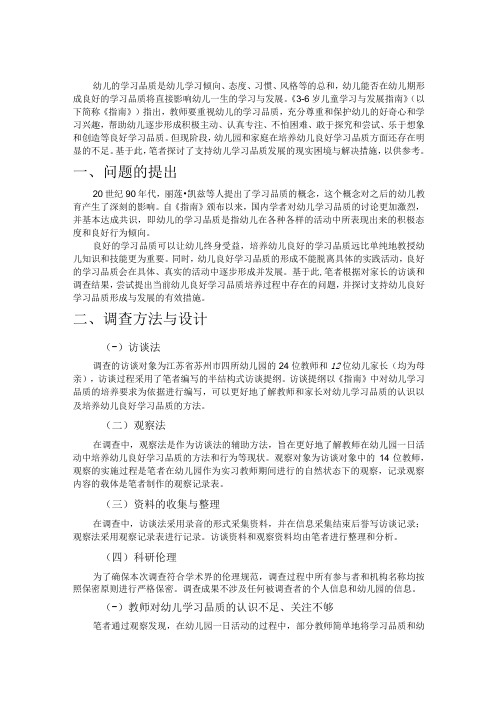 支持幼儿学习品质发展的现实困境与解决措施