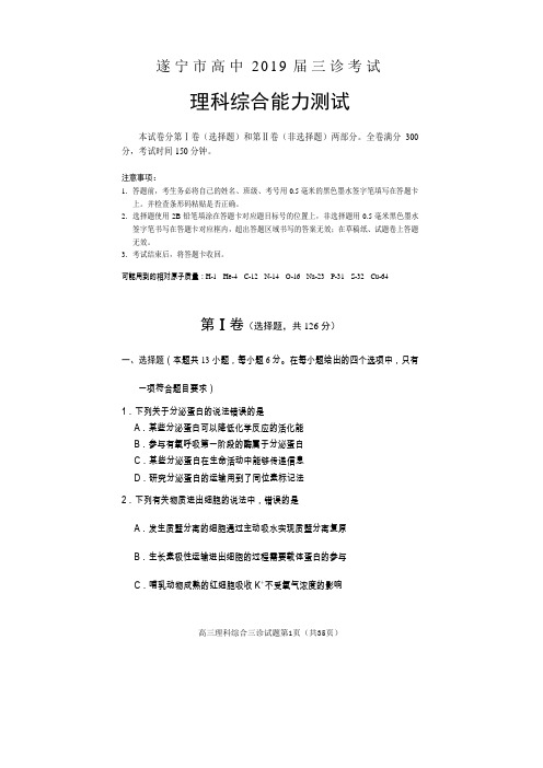 2019年4月四川省遂宁市高2019届高2016级高三理综(正稿)遂宁三诊 及参考答案