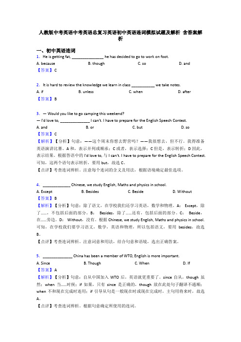 人教版中考英语中考英语总复习英语初中英语连词模拟试题及解析 含答案解析