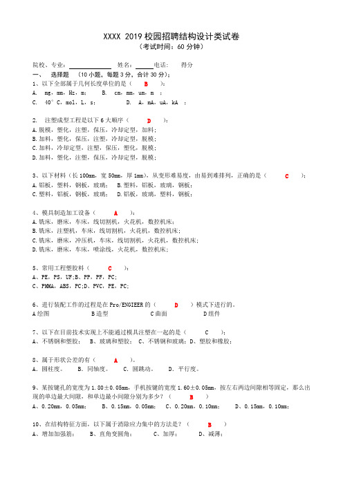 2019校园招聘结构设计类试卷(带答案)