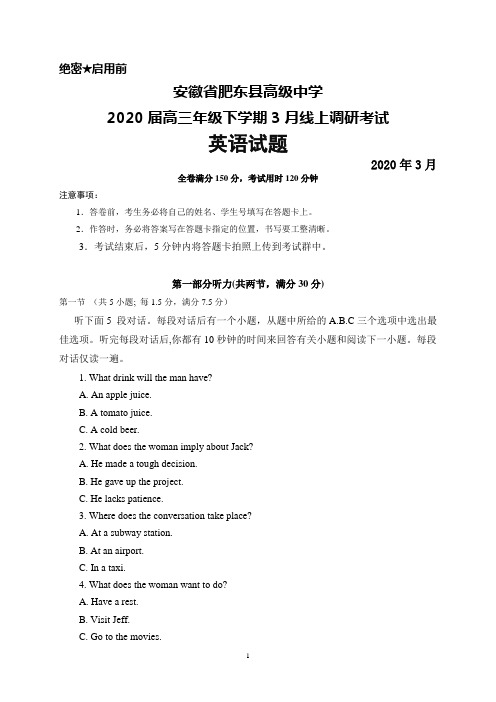 2020年3月安徽省肥东县高级中学2020届高三年级线上调研考试英语试题及答案