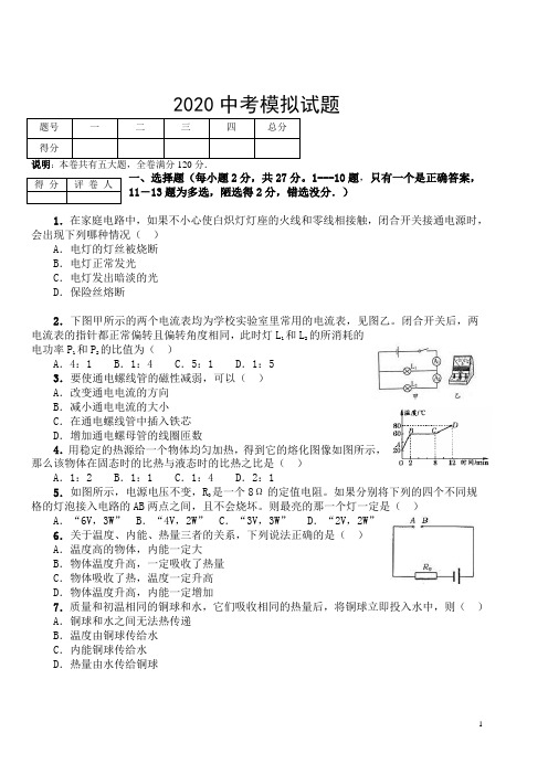 (完整版)人教版初中物理中考模拟试题