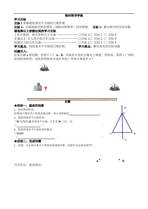 13.1.1 轴对称 导学案