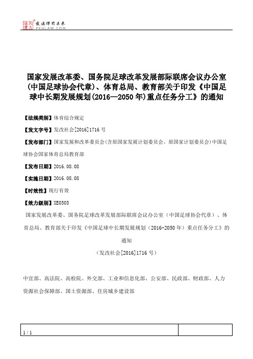 国家发展改革委、国务院足球改革发展部际联席会议办公室(中国足