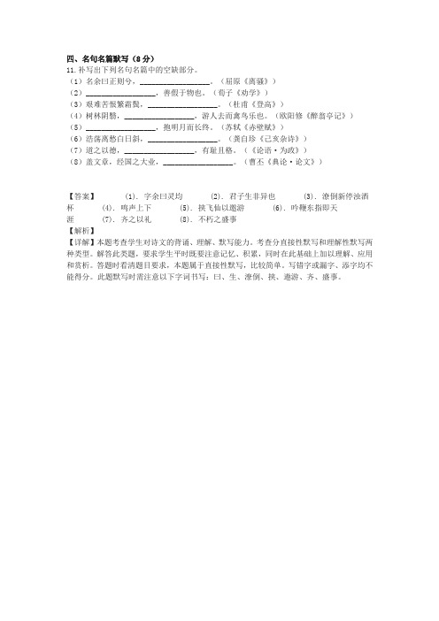 高考名句名篇默写及答案(2019年江苏卷高考题)