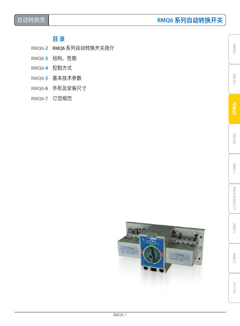 RMQ6系列自动转换开关