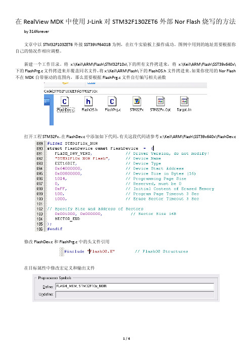 在RealView MDK中使用J-Link对STM32F130ZET6外部Nor Flash烧写的方法