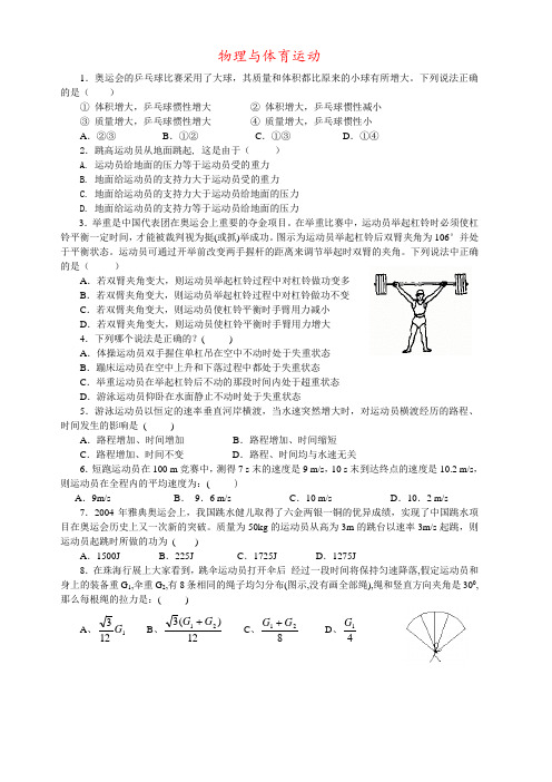 物理与体育运动