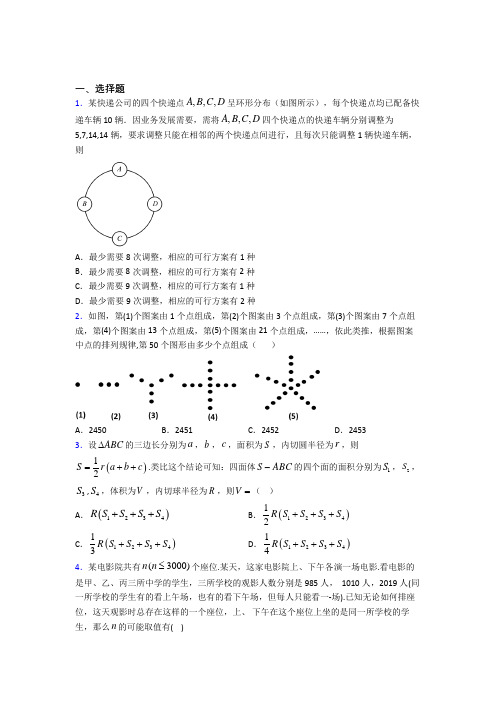 (常考题)北师大版高中数学高中数学选修2-2第一章《推理与证明》检测卷(有答案解析)(1)