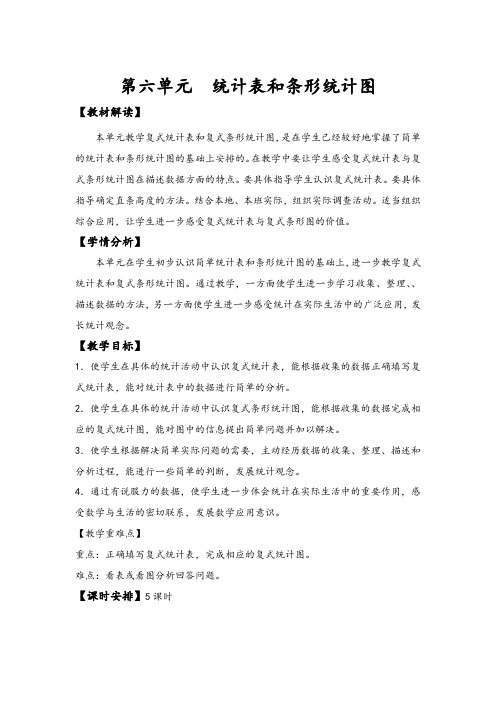 苏教版五年级数学上册第六、七、八、九单元教案