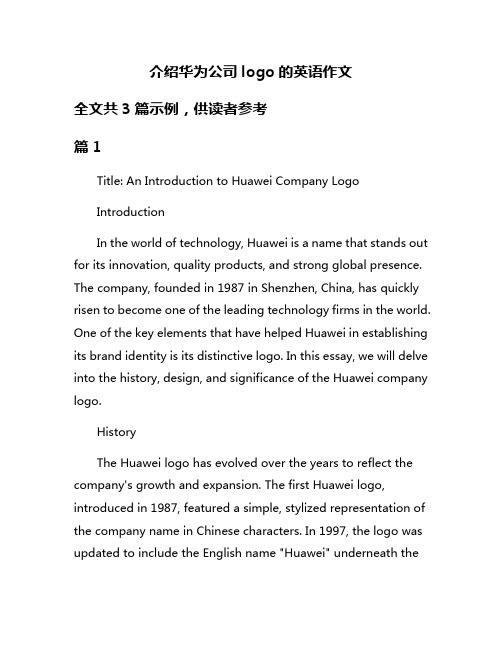 介绍华为公司logo的英语作文