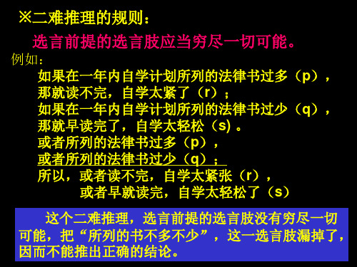 复合命题综合推理实例