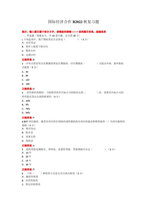 烟台大学国际经济合作期末考试复习题及参考答案