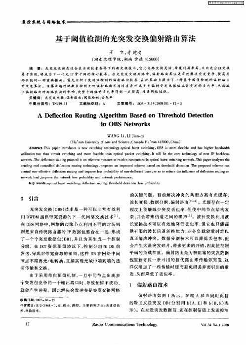 基于阈值检测的光突发交换偏射路由算法