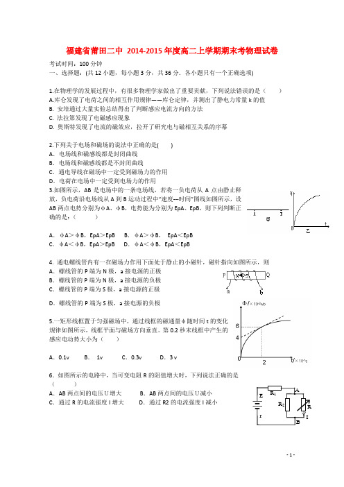 福建省莆田市第二中学高二物理上学期期末考试试卷