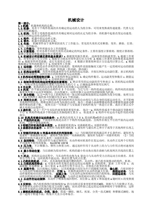 机械设计名词解释大全